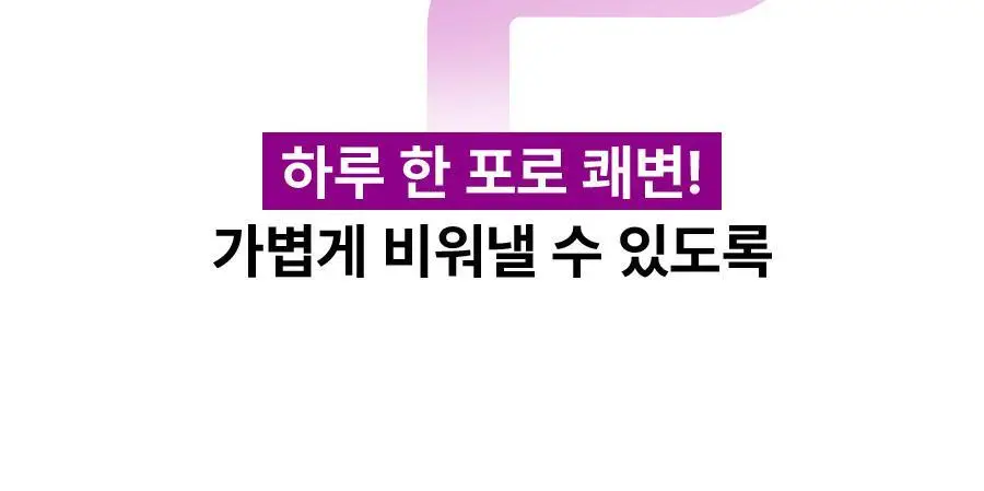 [서현PICK/NEW]콜레올로지 쾌변 젤리 10포 (+2포 증정) (12일분) 상세페이지 23